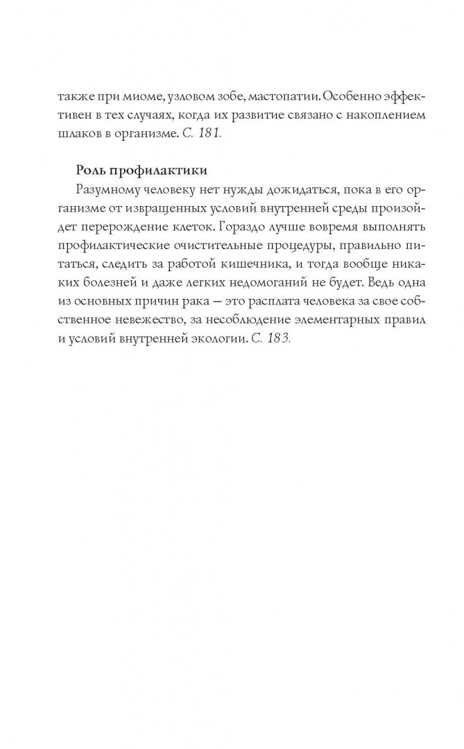 Иллюстрация 2 из 23 для Онкология. Помощь народными средствами - Геннадий Малахов | Лабиринт - книги. Источник: Лабиринт