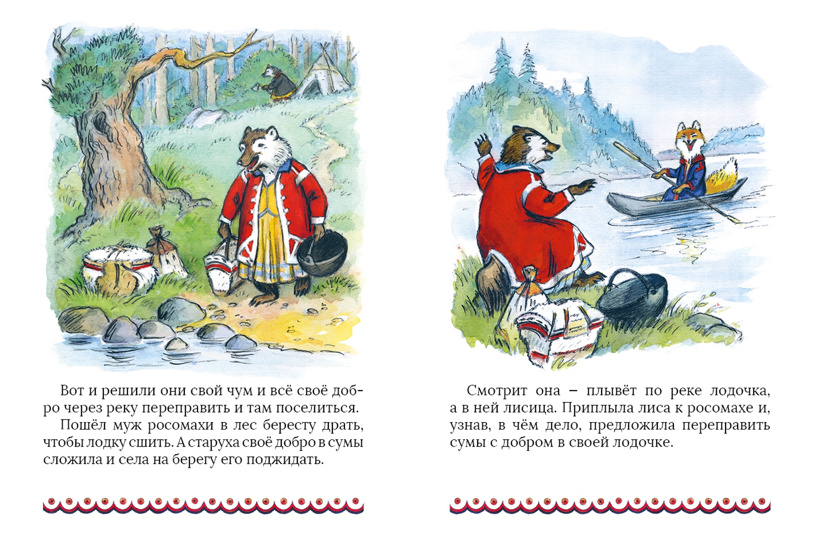 Иллюстрация 1 из 20 для Росомаха и лисица | Лабиринт - книги. Источник: Лабиринт
