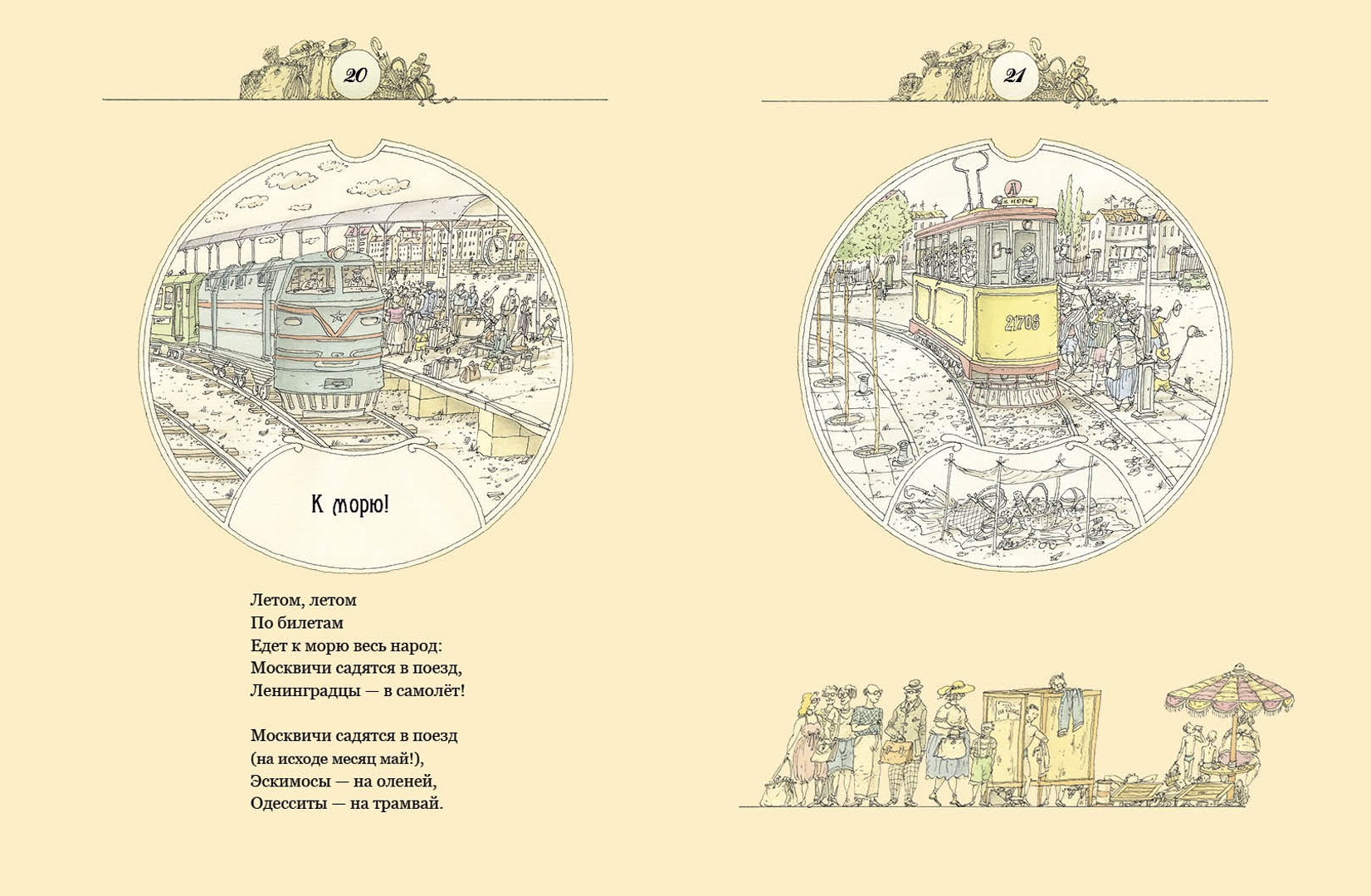 Иллюстрация 4 из 65 для Последний день учения - Марина Бородицкая | Лабиринт - книги. Источник: Лабиринт