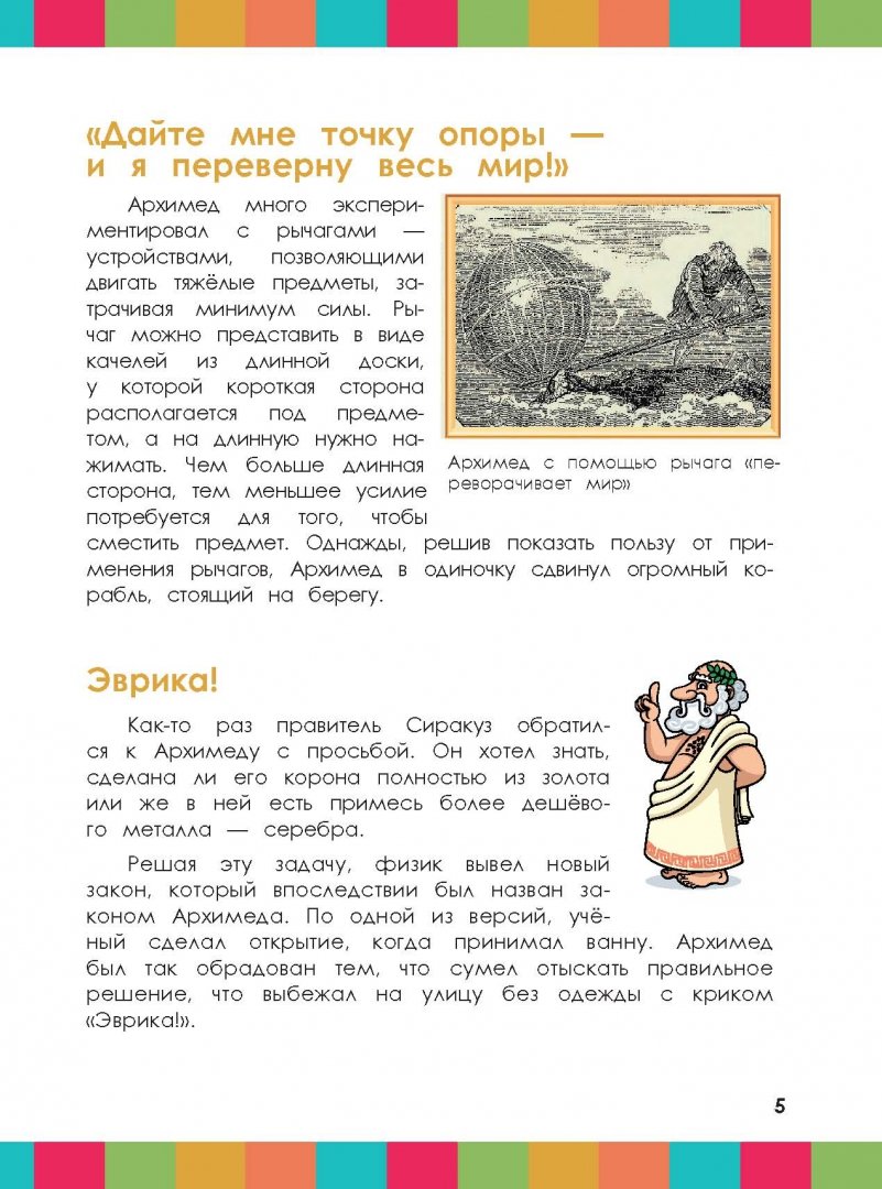 Иллюстрация 4 из 11 для Ученые - Софья Буланова | Лабиринт - книги. Источник: Лабиринт