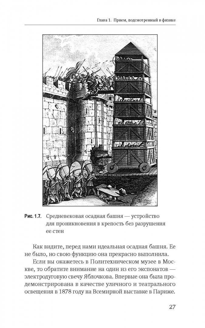 Иллюстрация 16 из 46 для Как придумать идею, если вы не Огилви - Алексей Иванов | Лабиринт - книги. Источник: Лабиринт