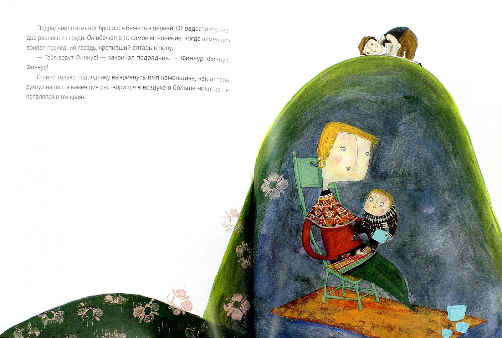 Иллюстрация 1 из 10 для Сказки о мастерах и ремёслах | Лабиринт - книги. Источник: Лабиринт