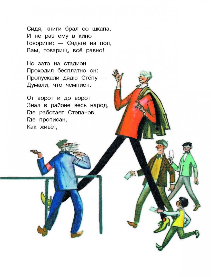 Иллюстрация 7 из 36 для Дядя Стёпа - Сергей Михалков | Лабиринт - книги. Источник: Лабиринт