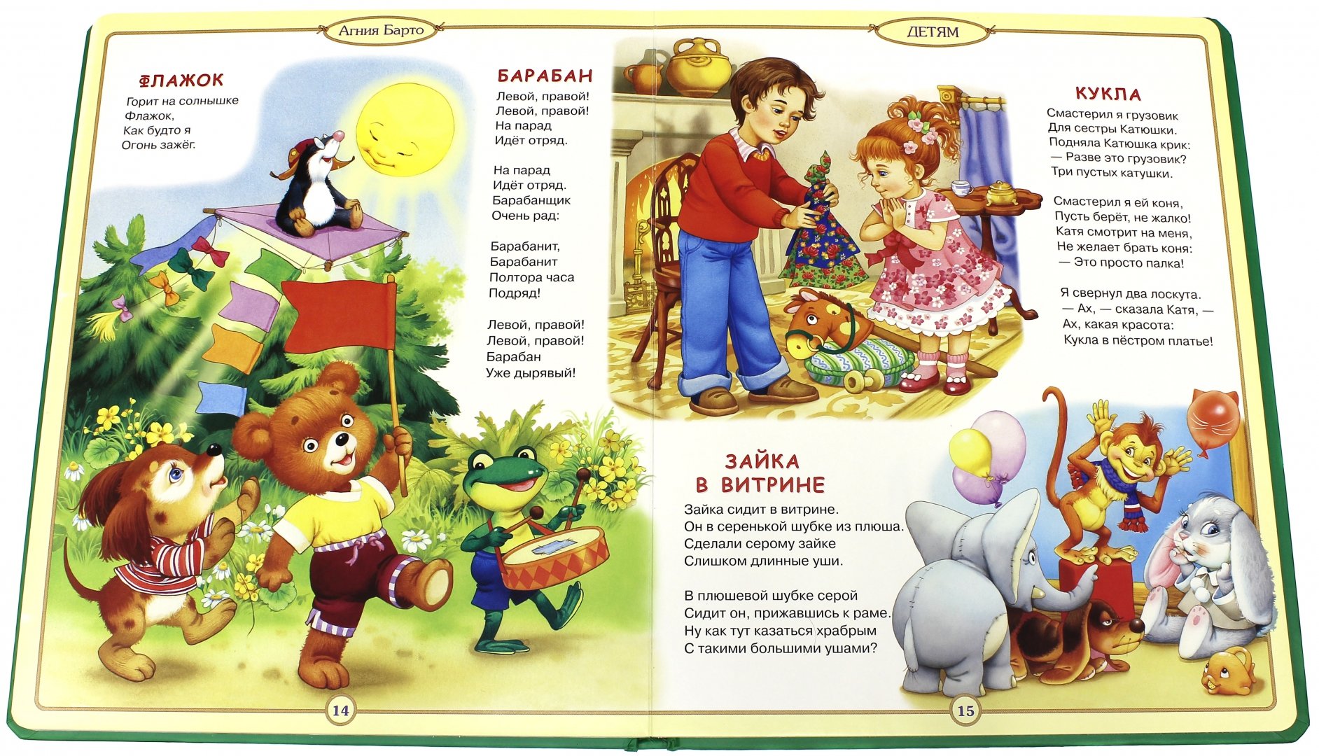 Иллюстрация 3 из 20 для Детям - Агния Барто | Лабиринт - книги. Источник: Лабиринт