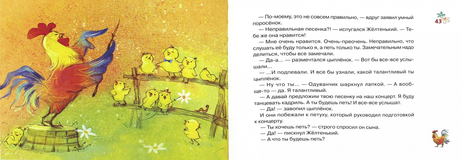 Иллюстрация 5 из 27 для Как поросенок и цыпленок дружбу искали - Вересова, Бабок | Лабиринт - книги. Источник: Лабиринт