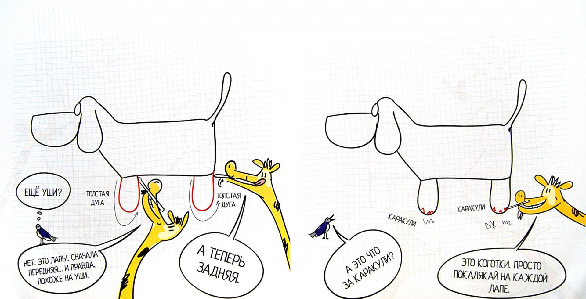 Иллюстрация 1 из 9 для Как нарисовать котика и собачку | Лабиринт - книги. Источник: Лабиринт