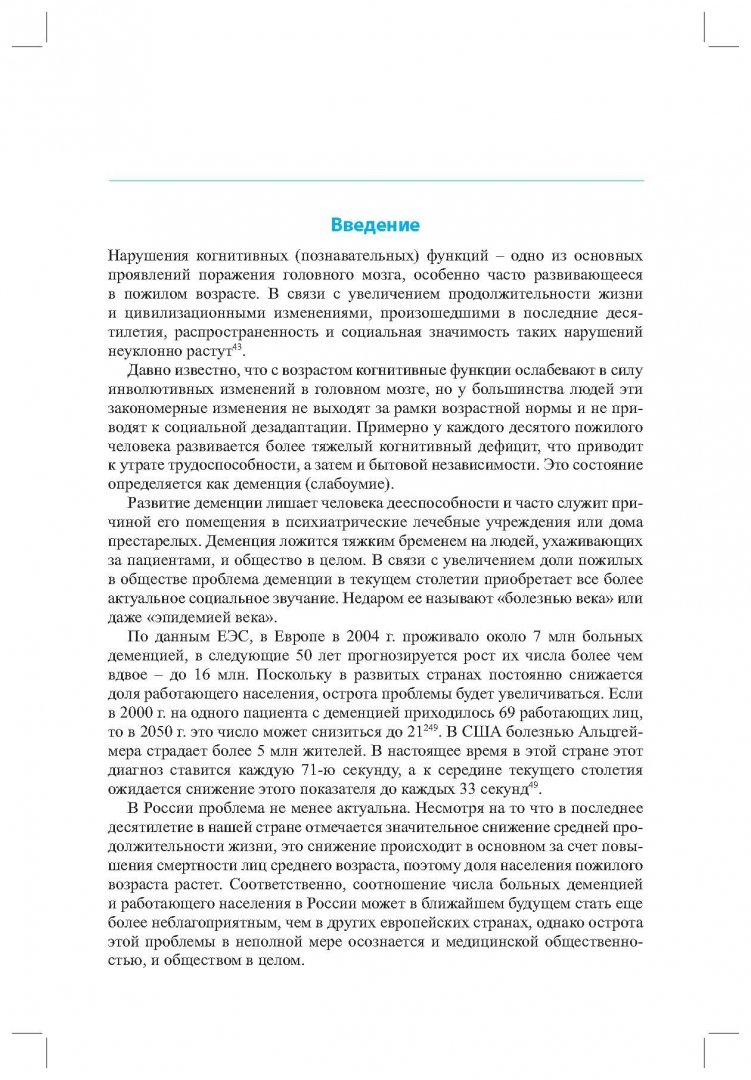 Иллюстрация 12 из 16 для Диагностика и лечение деменции в клинической практике - Олег Левин | Лабиринт - книги. Источник: Лабиринт