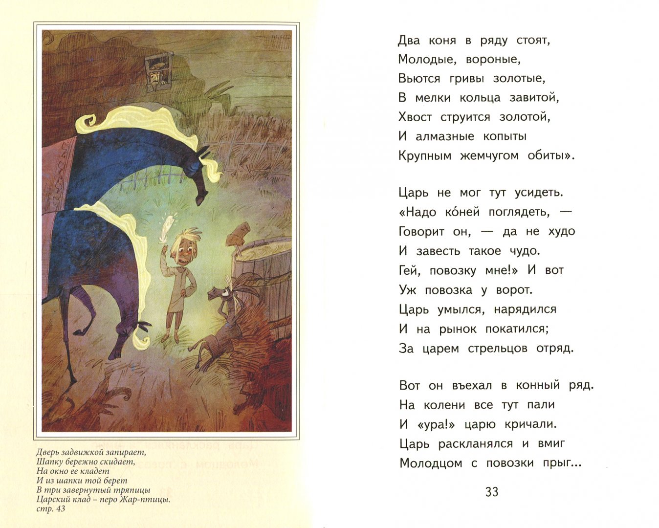 Иллюстрация 2 из 25 для Конек-горбунок - Петр Ершов | Лабиринт - книги. Источник: Лабиринт