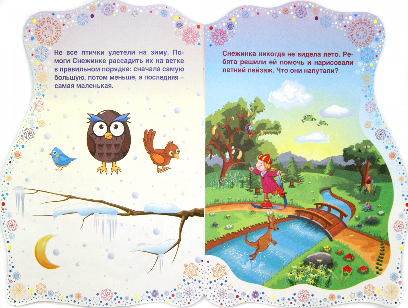 Иллюстрация 1 из 32 для Подарки Снежинки | Лабиринт - книги. Источник: Лабиринт