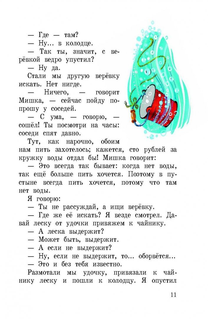 Иллюстрация 10 из 39 для Мишкина каша - Николай Носов | Лабиринт - книги. Источник: Лабиринт