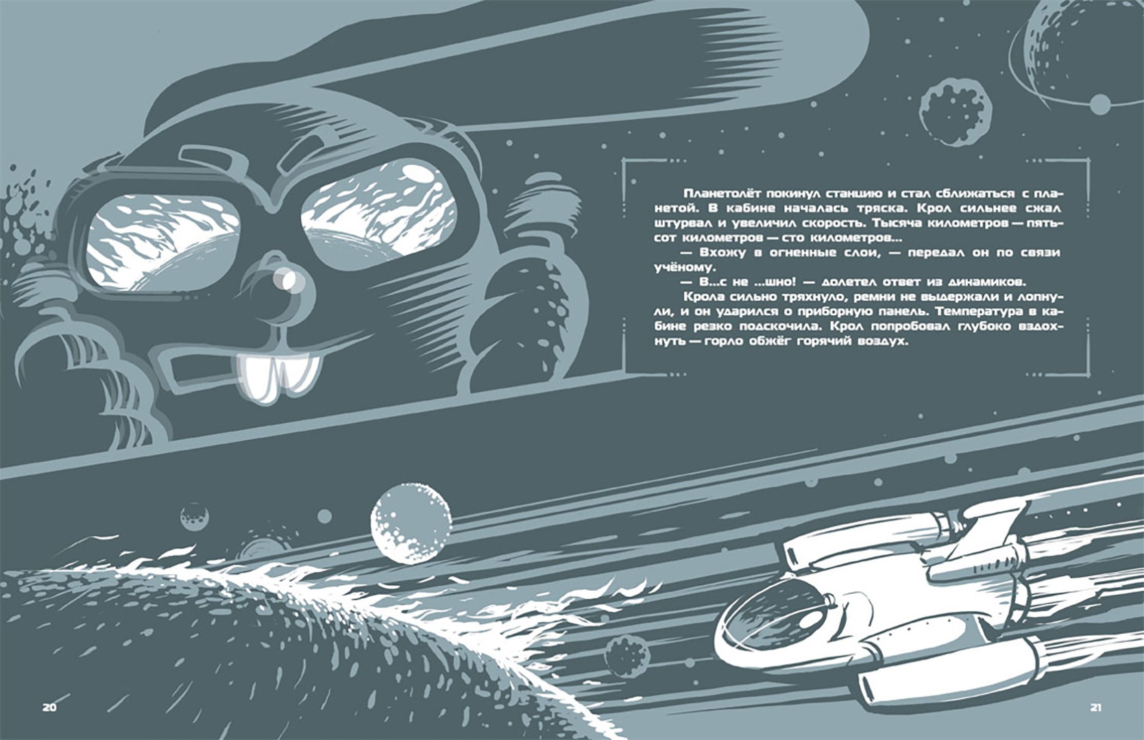 Иллюстрация 2 из 34 для Новые приключения Смешариков - Русинова, Большакова, Кефалиди | Лабиринт - книги. Источник: Лабиринт