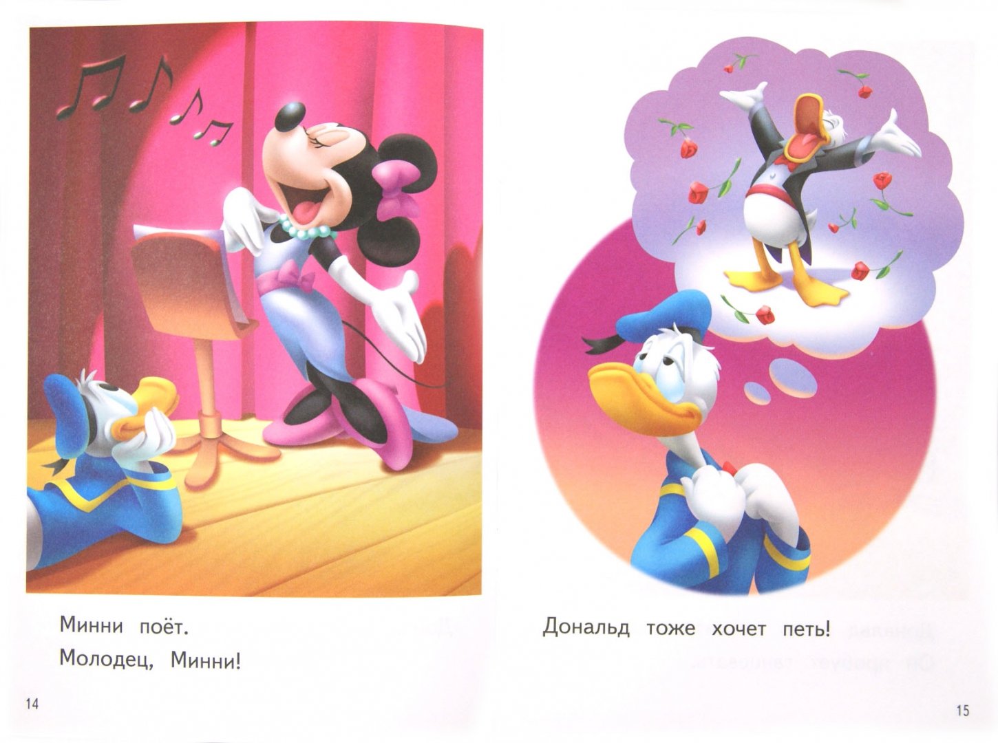 Иллюстрация 1 из 6 для Молодец, Дональд! Шаг 2 (Mickey Mouse Clubhouse) | Лабиринт - книги. Источник: Лабиринт