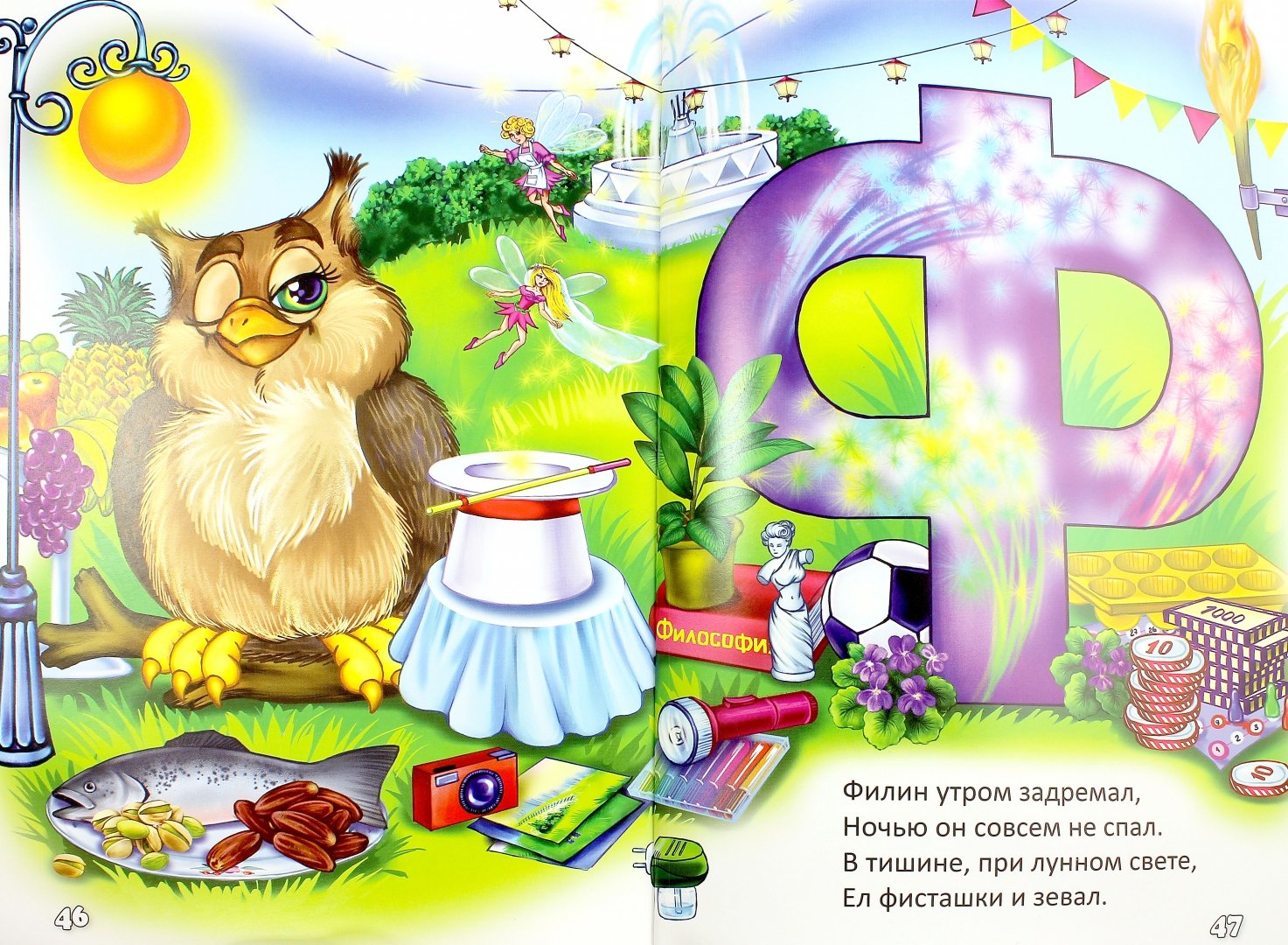 Иллюстрация 1 из 15 для Веселая азбука - Ринат Курмашев | Лабиринт - книги. Источник: Лабиринт