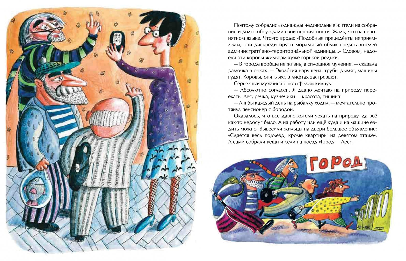 Иллюстрация 4 из 33 для Молочная сказка - Анна Глянченко | Лабиринт - книги. Источник: Лабиринт