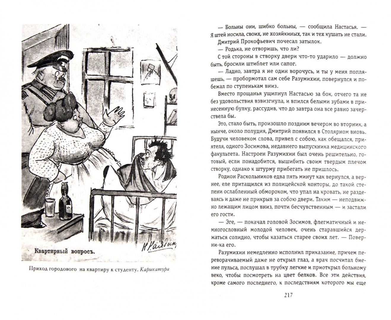 Иллюстрация 1 из 9 для Ф. М. - Борис Акунин | Лабиринт - книги. Источник: Лабиринт
