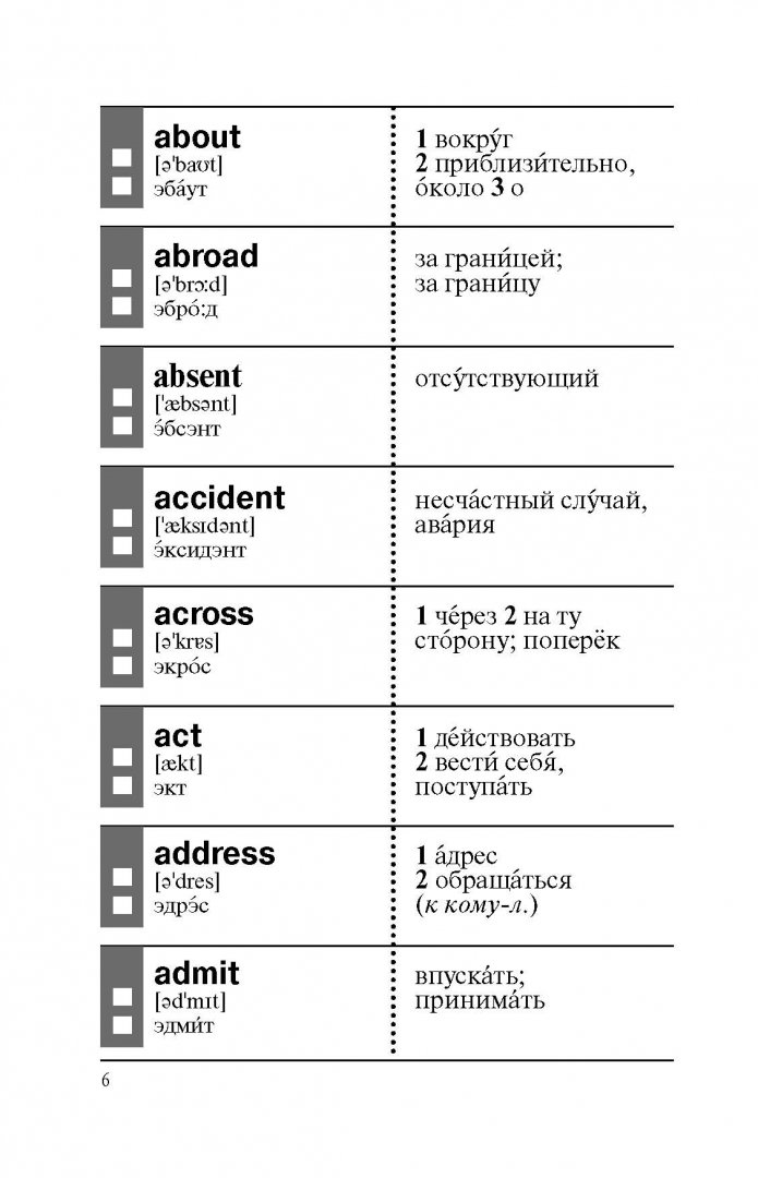 Иллюстрация 10 из 16 для Английский язык. Самые важные слова для тех, кому за - Анна Комнина | Лабиринт - книги. Источник: Лабиринт