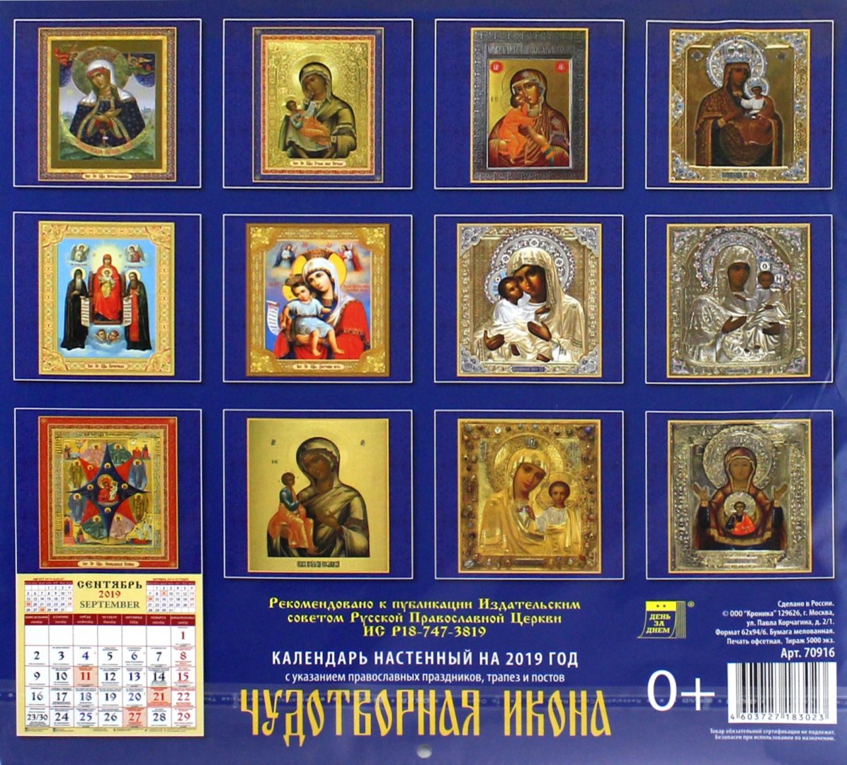 Православный календарь на 1 апреля 2024