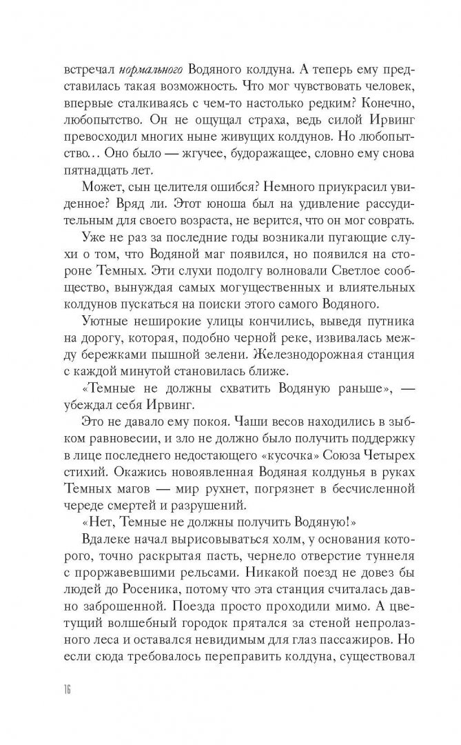 Иллюстрация 14 из 37 для Ярилина рукопись - Козинаки, Авдюхина | Лабиринт - книги. Источник: Лабиринт