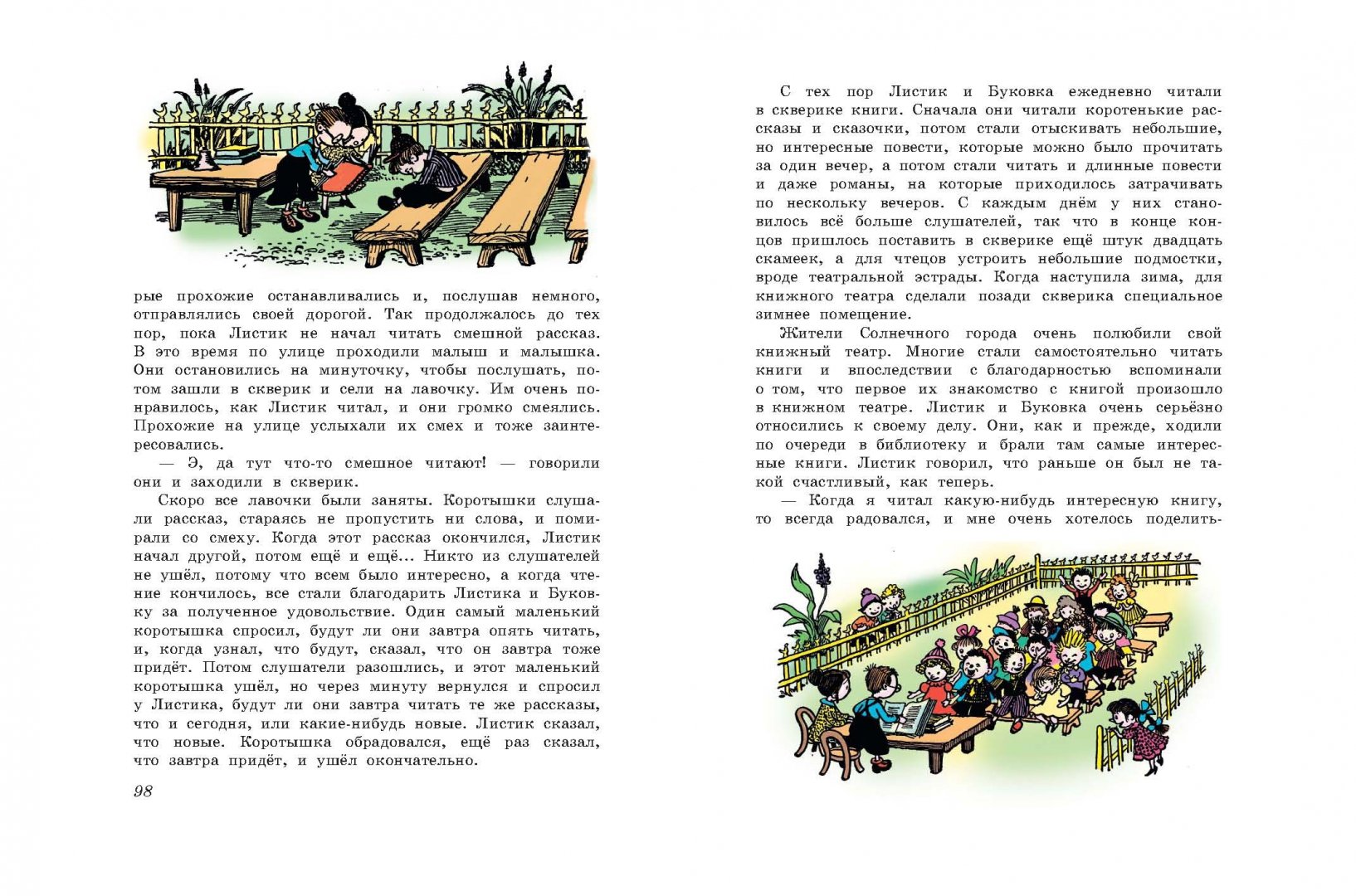 Иллюстрация 3 из 48 для Незнайка в Солнечном городе - Николай Носов | Лабиринт - книги. Источник: Лабиринт