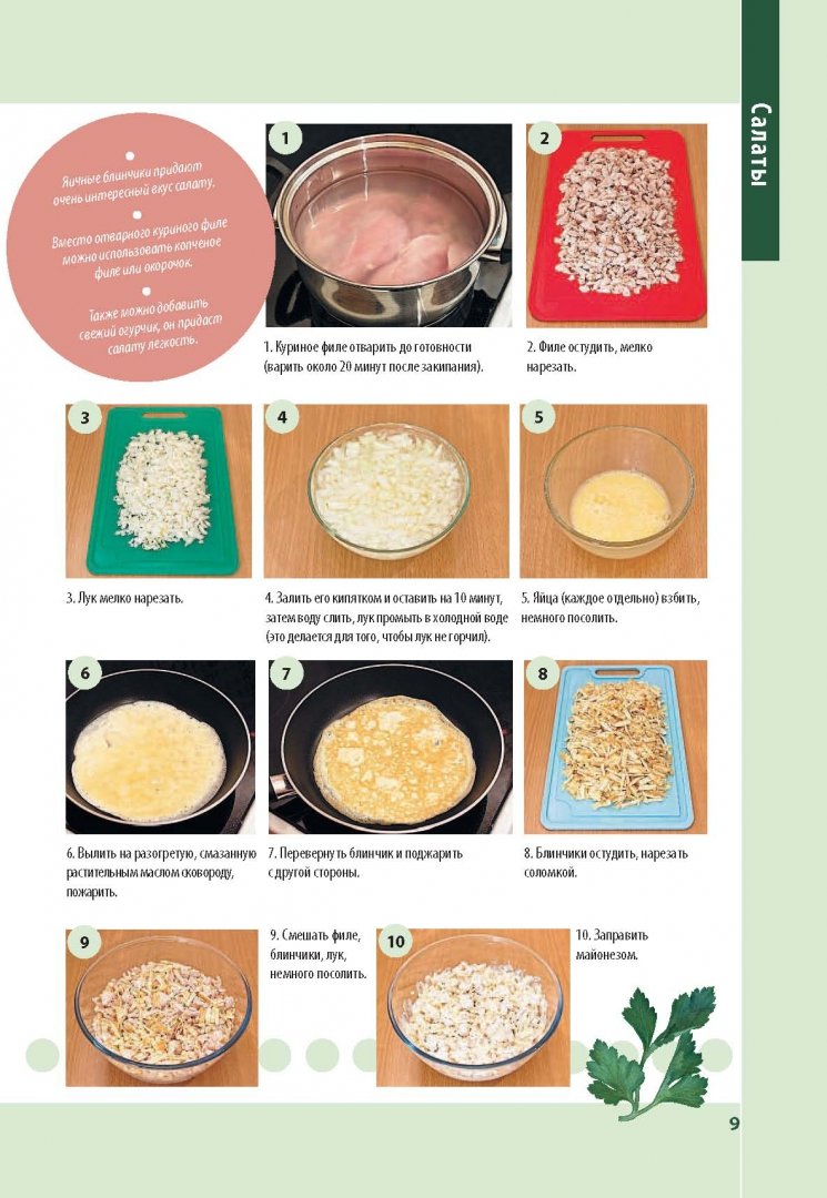 Иллюстрация 7 из 16 для Самые вкусные рецепты для праздника - Анастасия Скрипкина | Лабиринт - книги. Источник: Лабиринт
