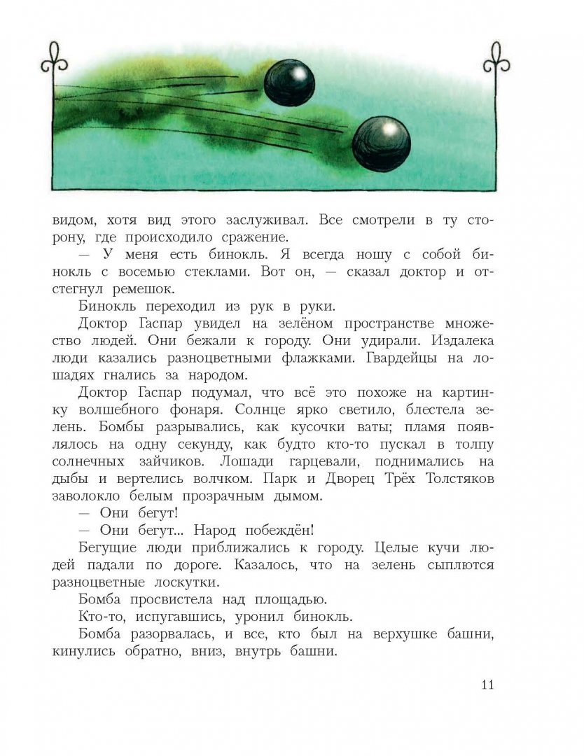 Иллюстрация 8 из 43 для Три Толстяка - Юрий Олеша | Лабиринт - книги. Источник: Лабиринт