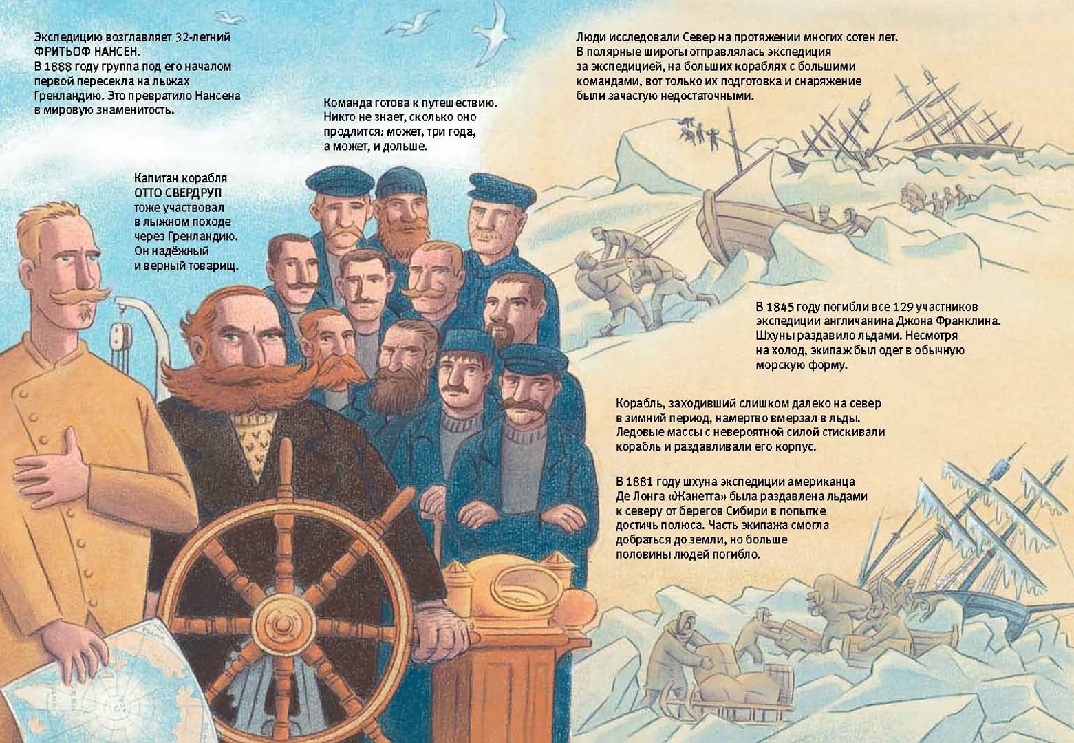Иллюстрация 1 из 26 для На Север! Нансен идёт к полюсу - Бьёрн Оусланд | Лабиринт - книги. Источник: Лабиринт