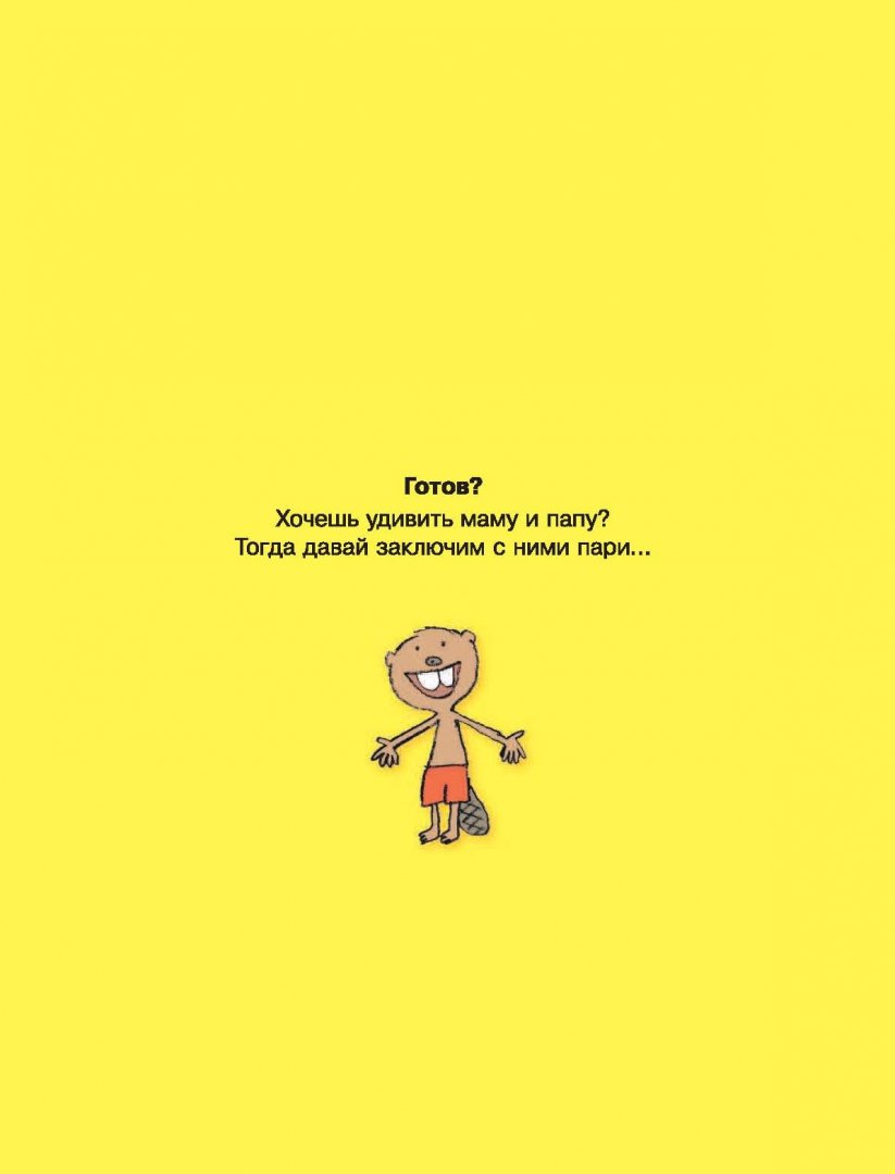 Иллюстрация 7 из 29 для Большая книга простых экспериментов для детей | Лабиринт - книги. Источник: Лабиринт
