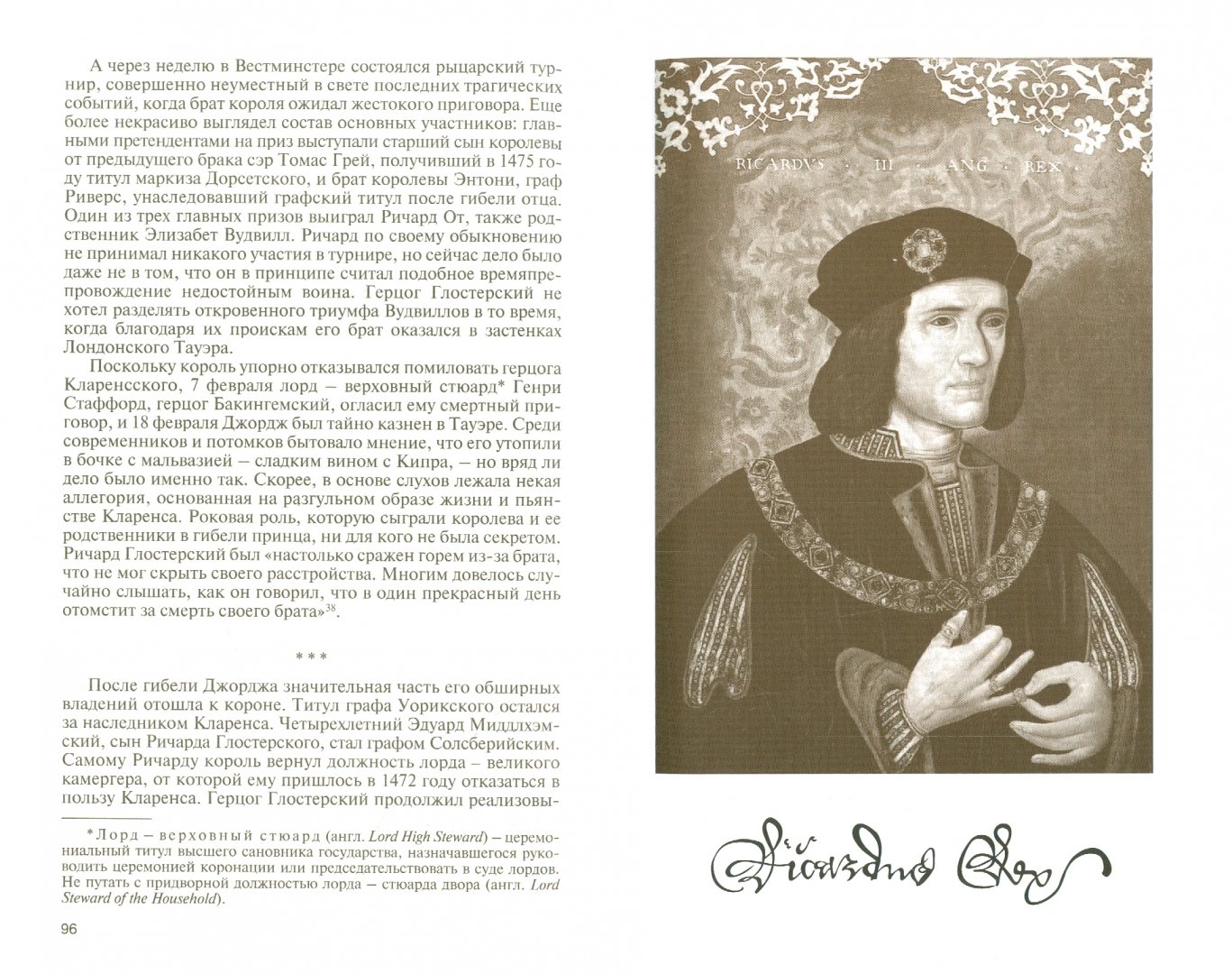 Иллюстрация 1 из 43 для Ричард III - Вадим Устинов | Лабиринт - книги. Источник: Лабиринт