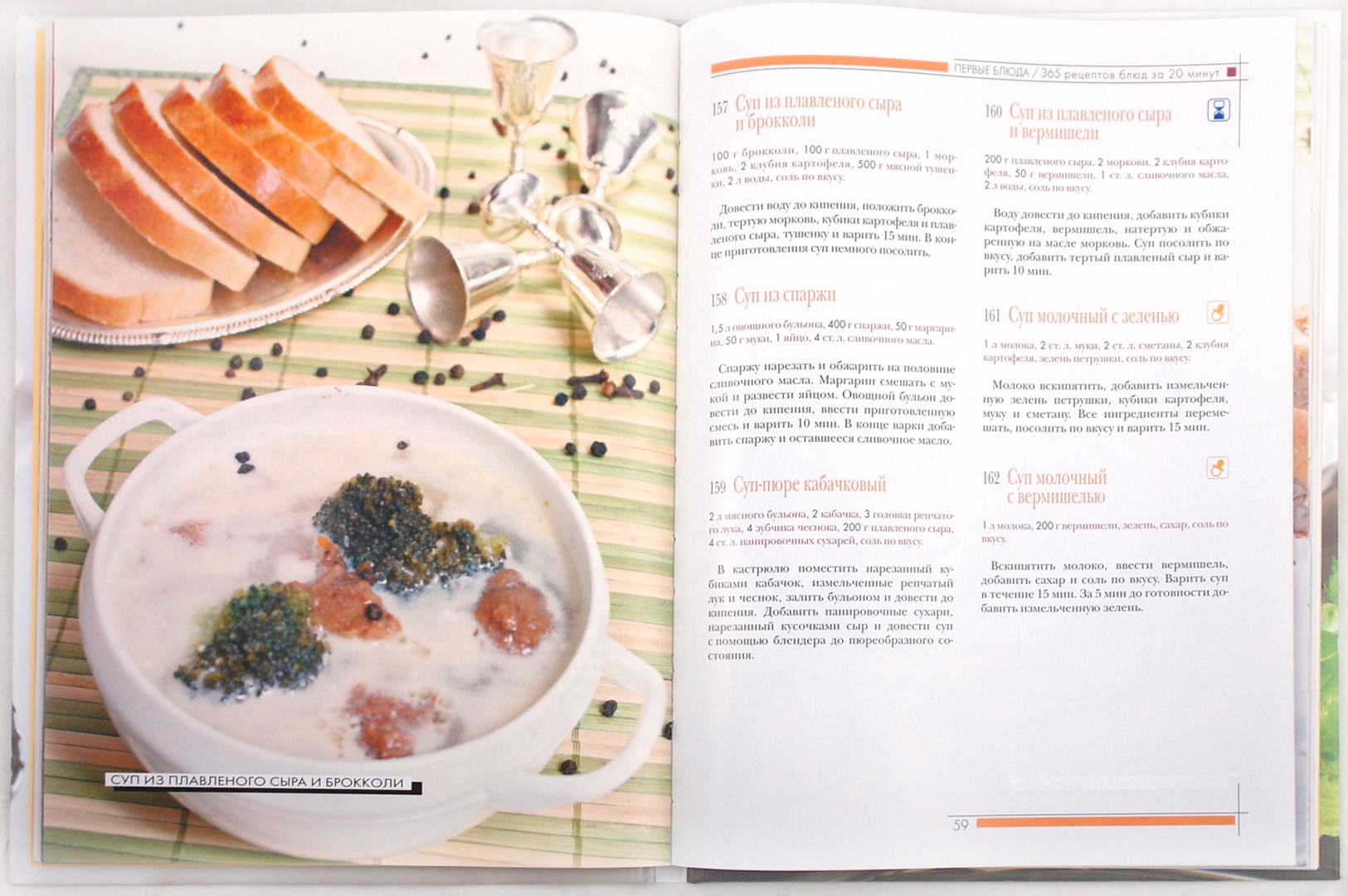 Иллюстрация 1 из 13 для 365 рецептов блюд за 20 минут | Лабиринт - книги. Источник: Лабиринт
