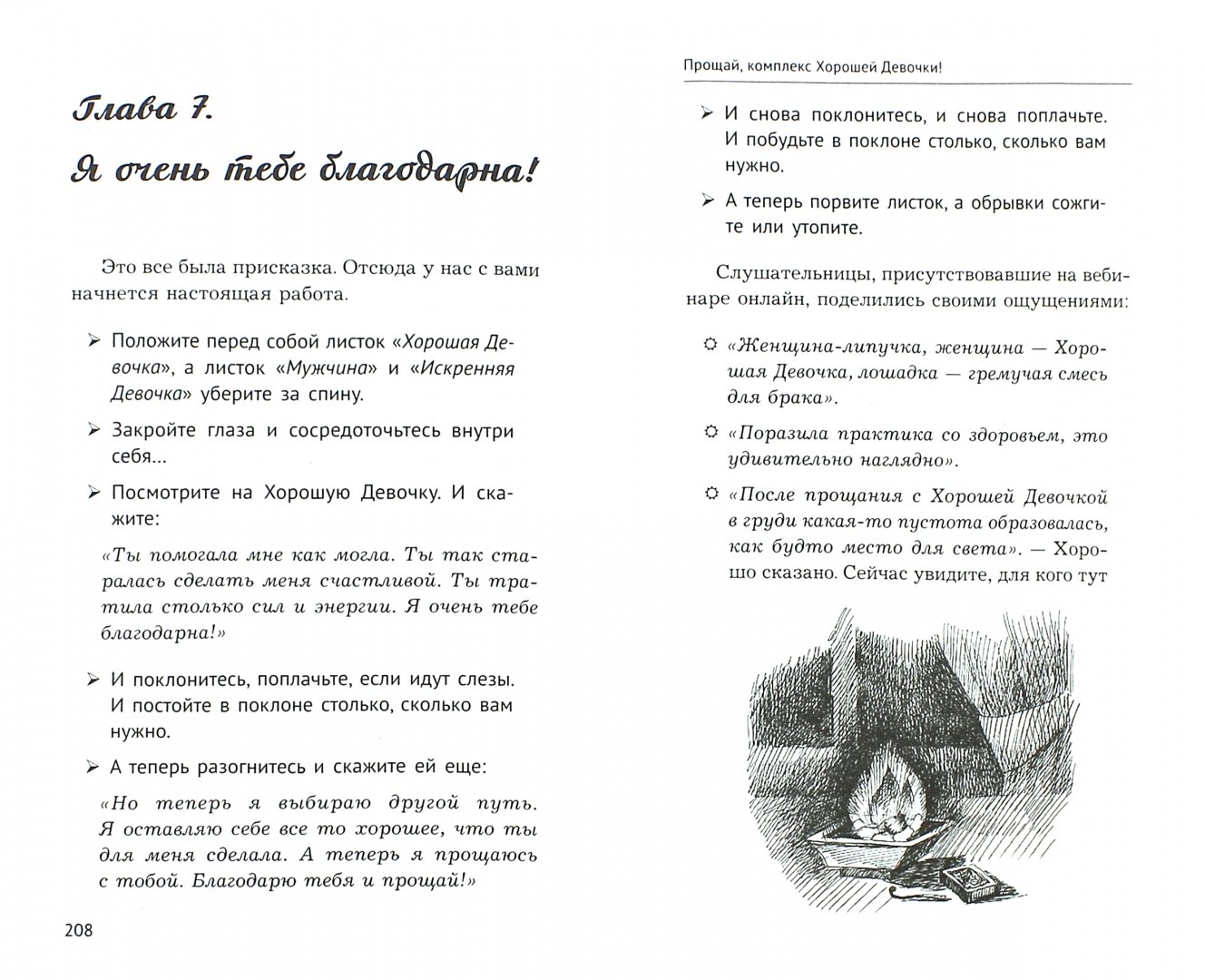 Иллюстрация 2 из 25 для Женское счастье - есть! Ключи вы найдете здесь! - Димитрошкина, Кущенко | Лабиринт - книги. Источник: Лабиринт