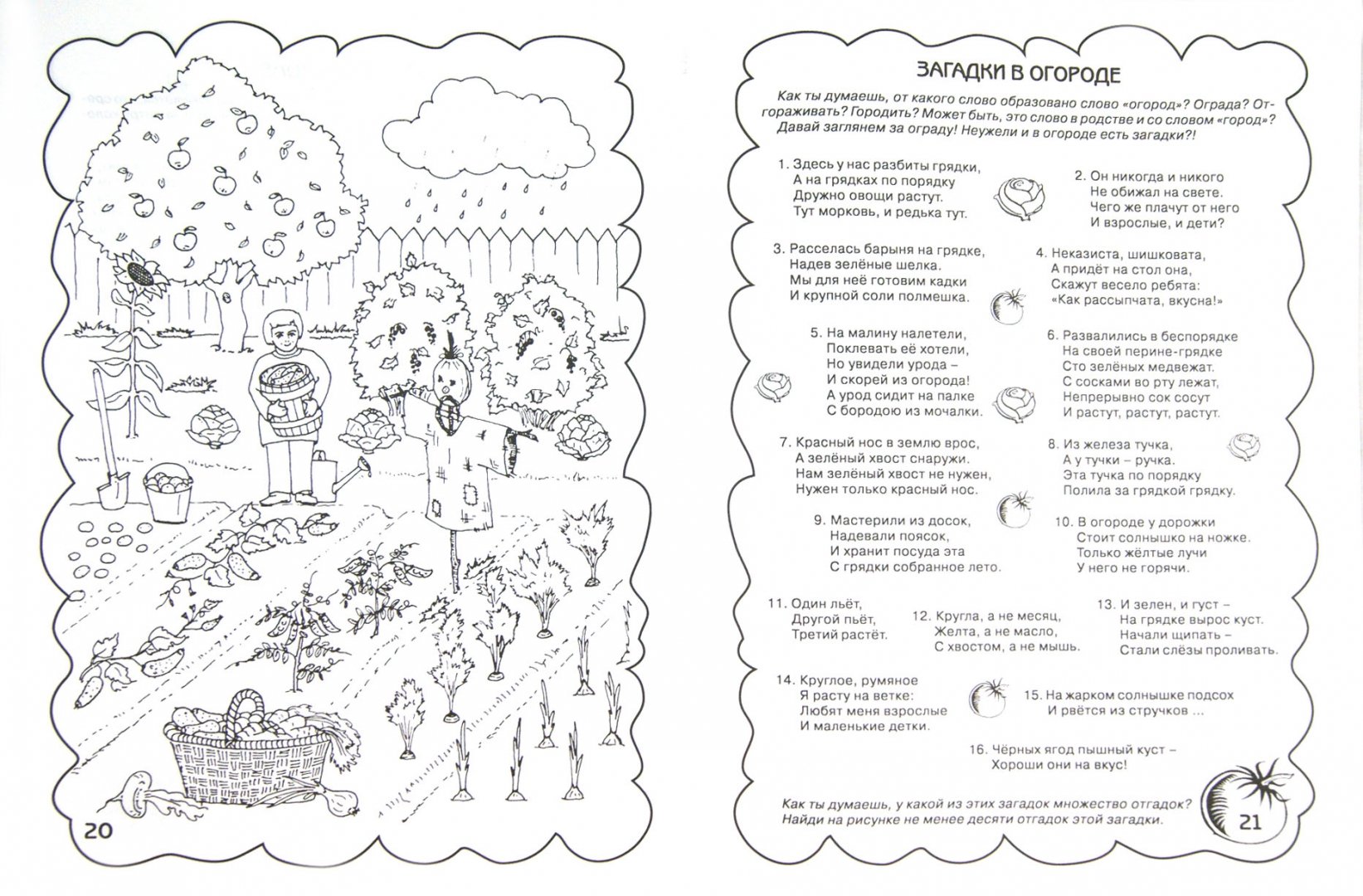 Иллюстрация 1 из 23 для Загадки на небесах, на земле и на море. Рабочая тетрадь дошкольника - Лилия Тимофеева | Лабиринт - книги. Источник: Лабиринт