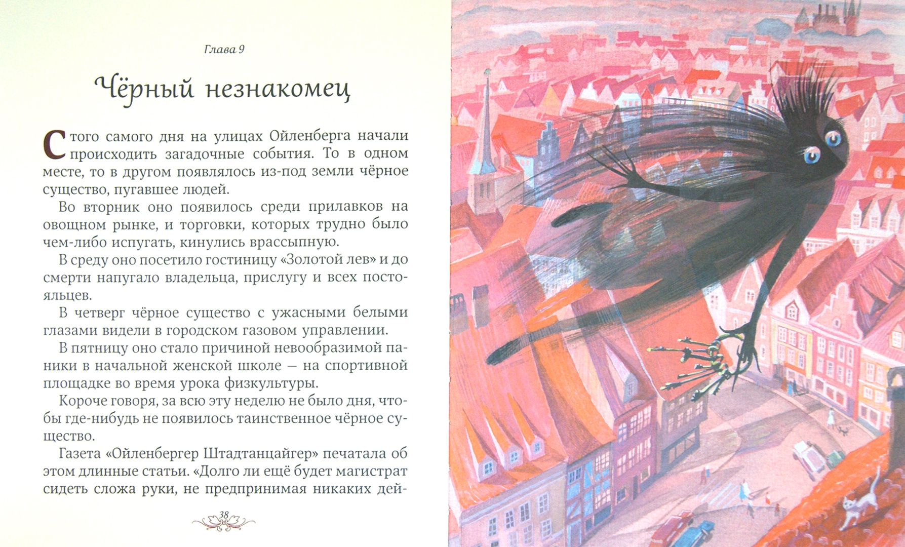 Иллюстрация 10 из 53 для Маленькое Привидение - Отфрид Пройслер | Лабиринт - книги. Источник: Лабиринт