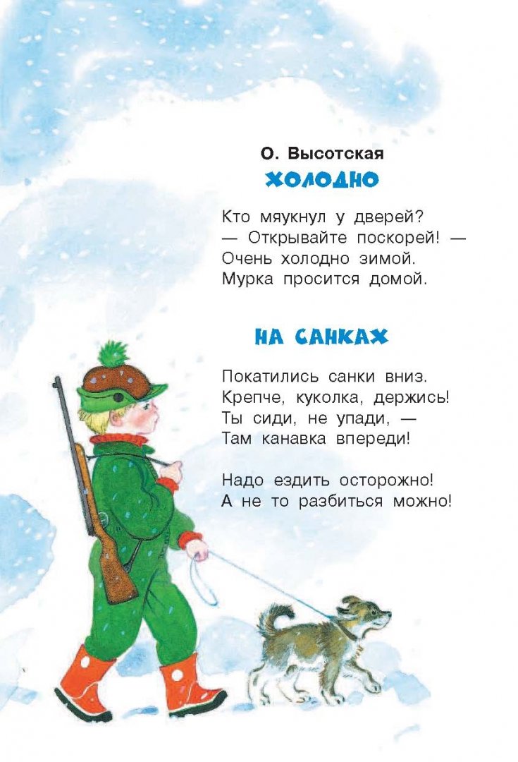 Иллюстрация 8 из 28 для Новогодние стихи - Барто, Аким, Токмакова | Лабиринт - книги. Источник: Лабиринт