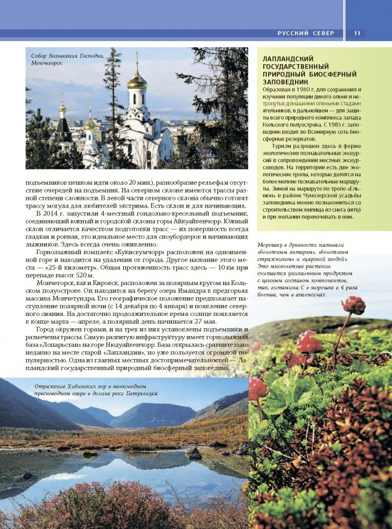 Иллюстрация 9 из 52 для Самые красивые места России - Корнеева, Головина, Шефер, Бабушкин | Лабиринт - книги. Источник: Лабиринт