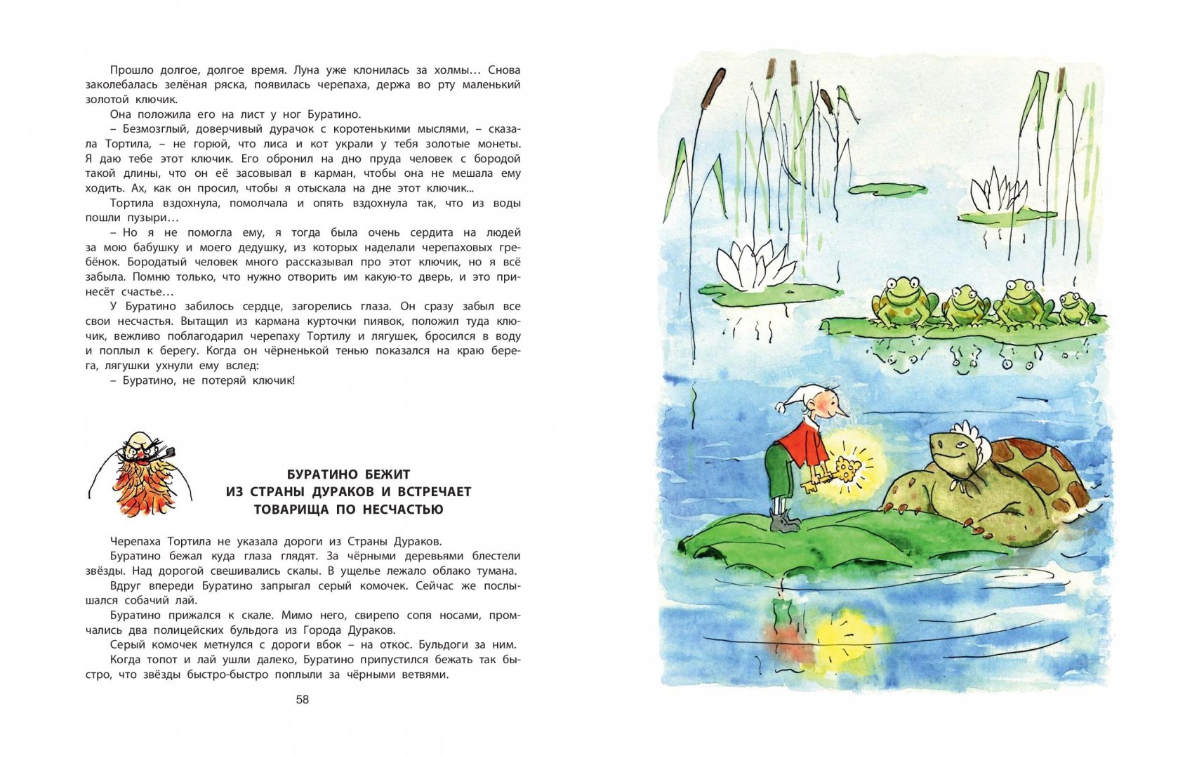 Иллюстрация 6 из 32 для Золотой ключик, или Приключения Буратино - Алексей Толстой | Лабиринт - книги. Источник: Лабиринт