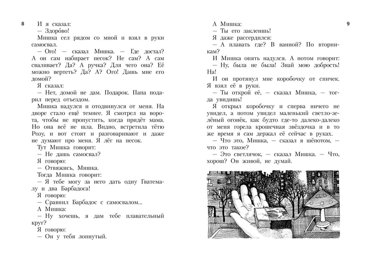 Иллюстрация 2 из 34 для Всё о Дениске и его секретах - Виктор Драгунский | Лабиринт - книги. Источник: Лабиринт