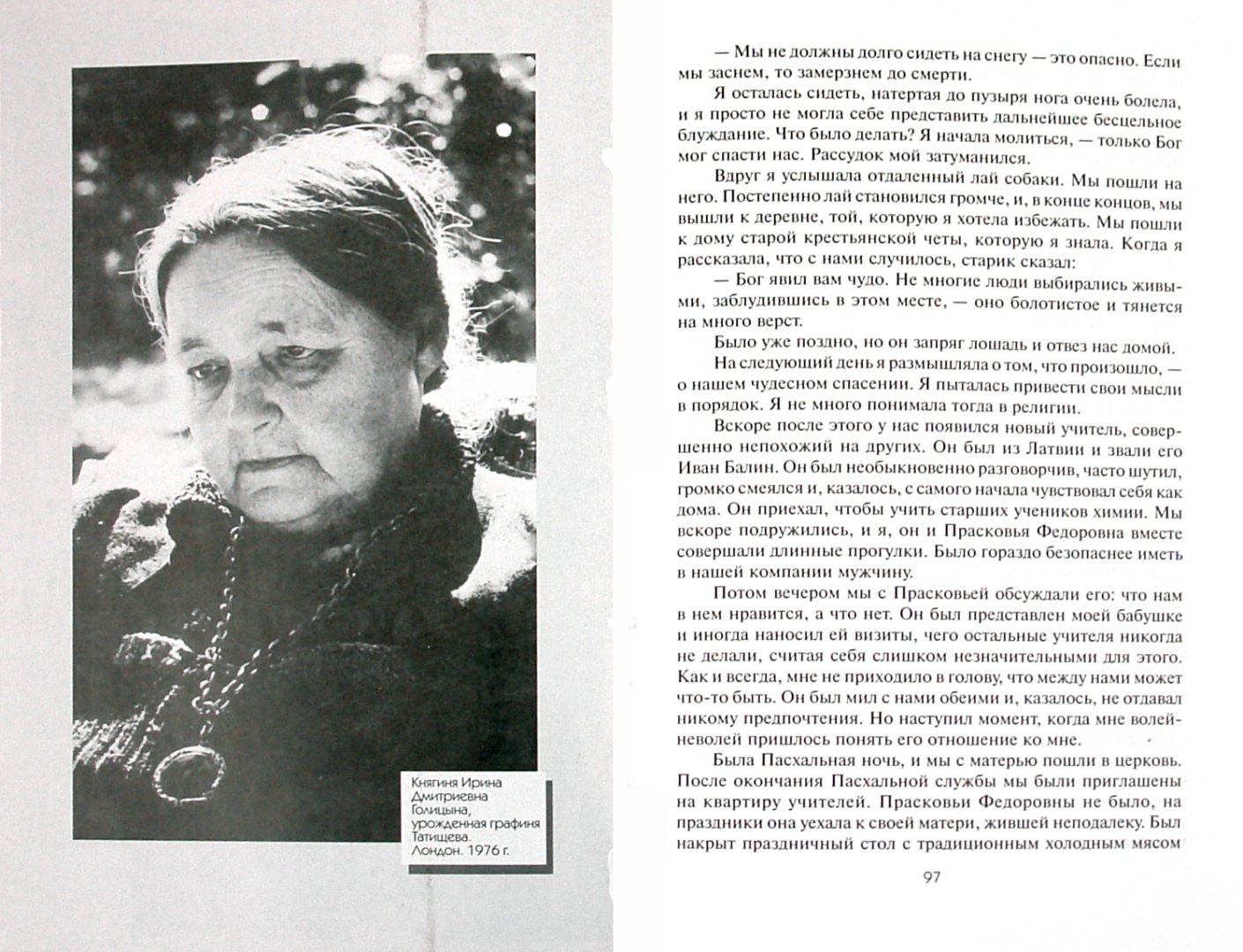 Иллюстрация 1 из 16 для Воспоминания о России (1900-1932) - Ирина Голицына | Лабиринт - книги. Источник: Лабиринт