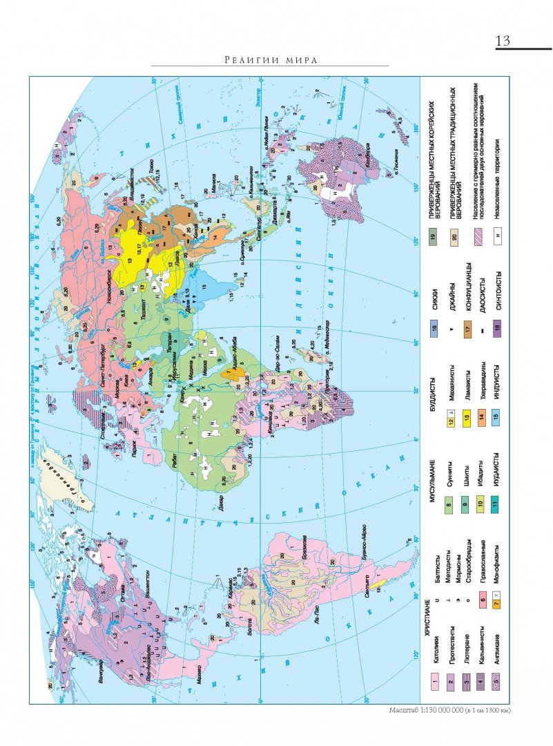 Иллюстрация 12 из 48 для Атлас мира. Обзорно-географический - М. Юрьева | Лабиринт - книги. Источник: Лабиринт