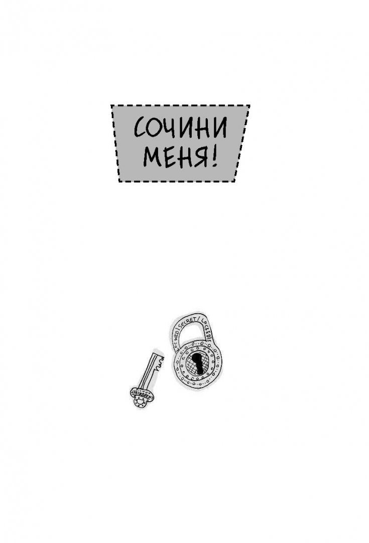 Иллюстрация 1 из 24 для Сочини меня - Леди Гэ | Лабиринт - книги. Источник: Лабиринт