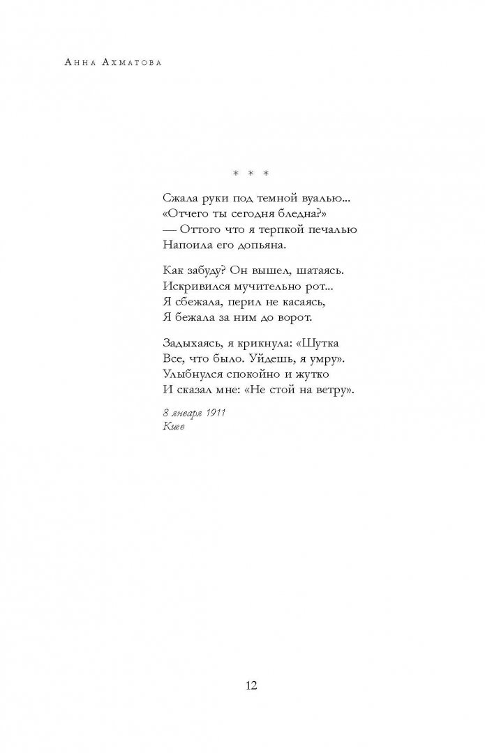 Иллюстрация 9 из 41 для Собрание стихотворений и поэм в одном томе - Анна Ахматова | Лабиринт - книги. Источник: Лабиринт