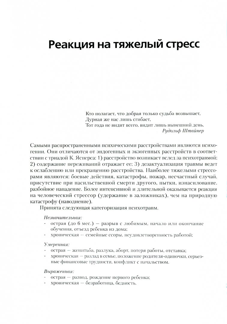 Иллюстрация 1 из 13 для Суицидология и кризисная психотерапия - Геннадий Старшенбаум | Лабиринт - книги. Источник: Лабиринт