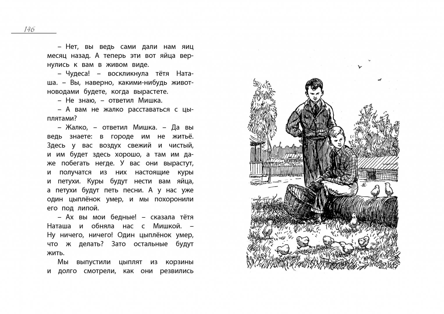 Иллюстрация 11 из 35 для Весёлая семейка - Николай Носов | Лабиринт - книги. Источник: Лабиринт