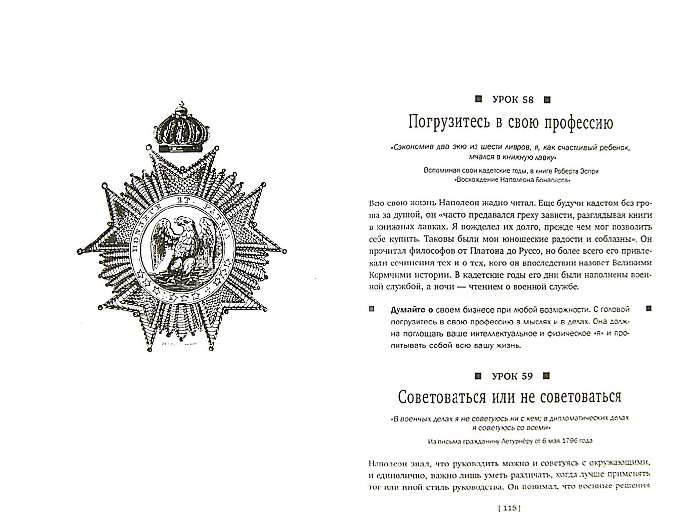 Иллюстрация 1 из 9 для Наполеон. Законы лидерства - Алан Аксельрод | Лабиринт - книги. Источник: Лабиринт