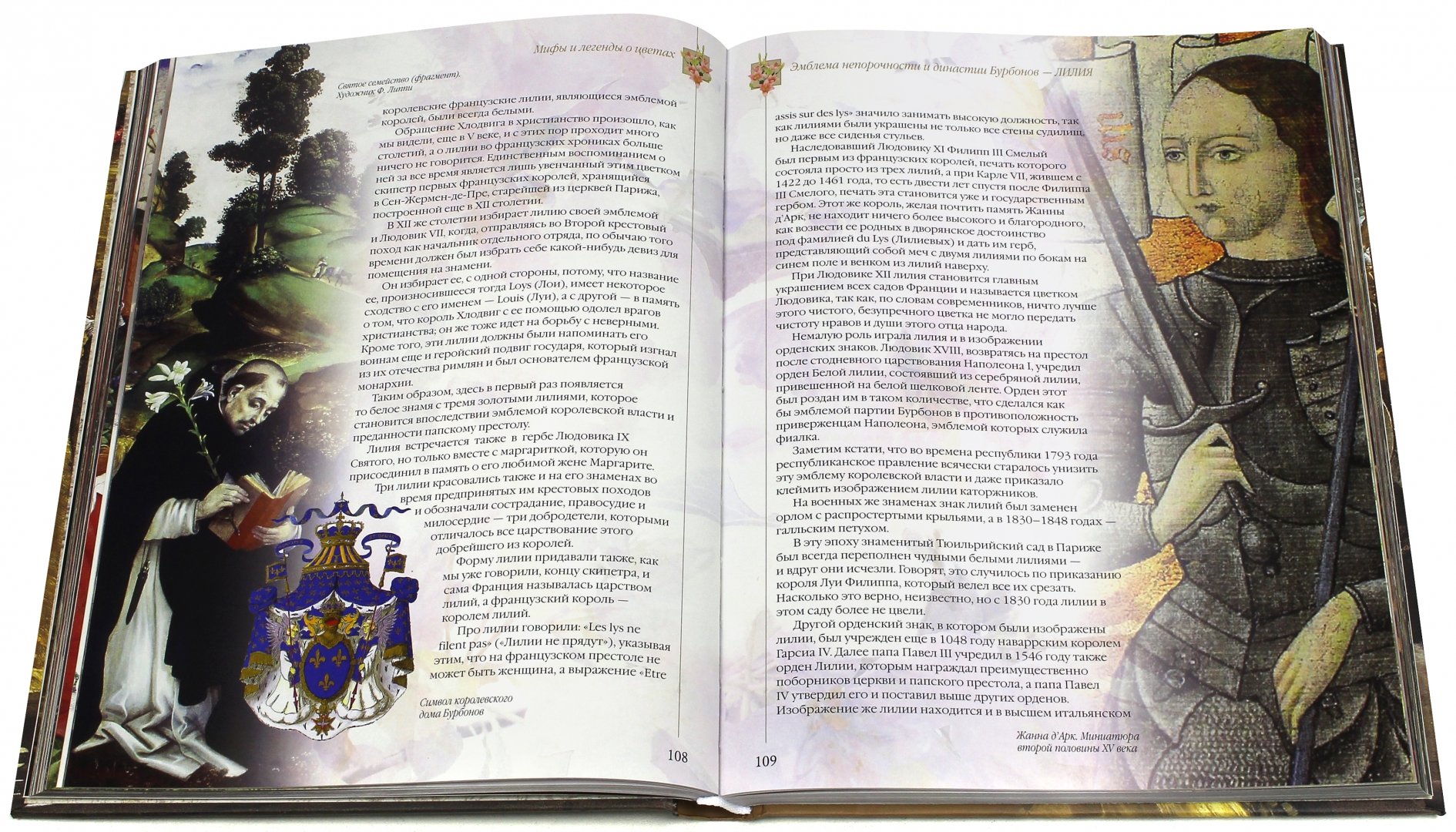 Иллюстрация 1 из 44 для Мифы и легенды о цветах - Николай Золотницкий | Лабиринт - книги. Источник: Лабиринт