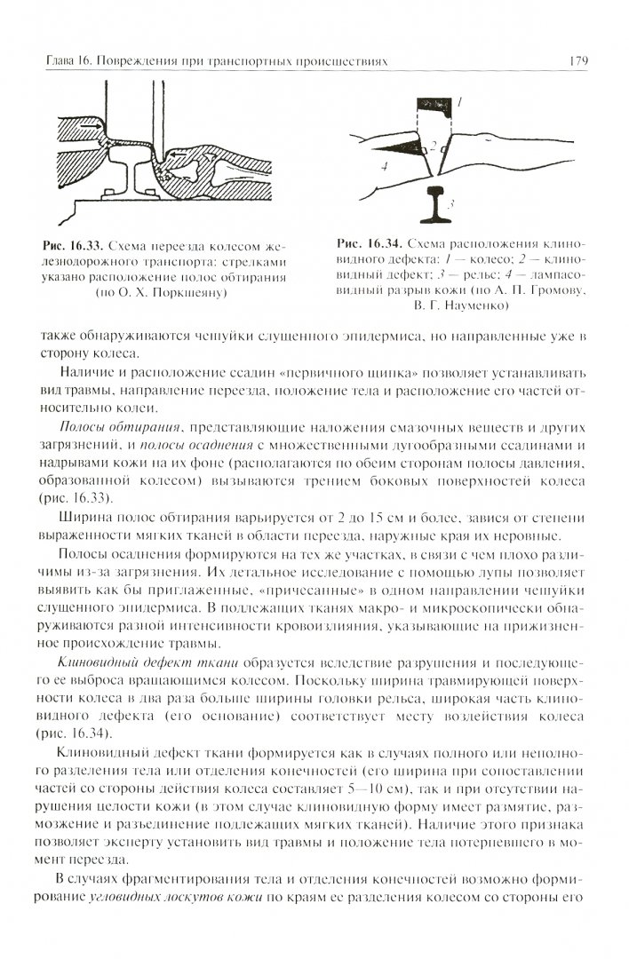 Иллюстрация 2 из 2 для Руководство по судебной медицине - Крюков, Баринов, Ардашкин, Бахметьев | Лабиринт - книги. Источник: Лабиринт