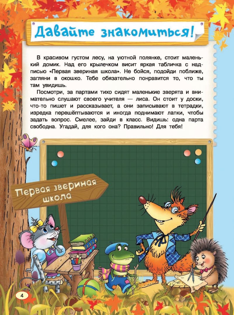 Иллюстрация 11 из 39 для Все правила математики для детей - Мария Фетисова | Лабиринт - книги. Источник: Лабиринт