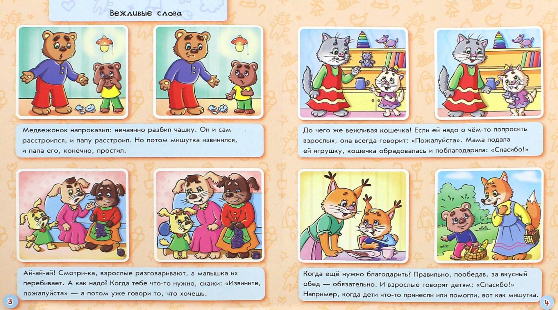 Юбилеем картинки, этикет для малышей в картинках