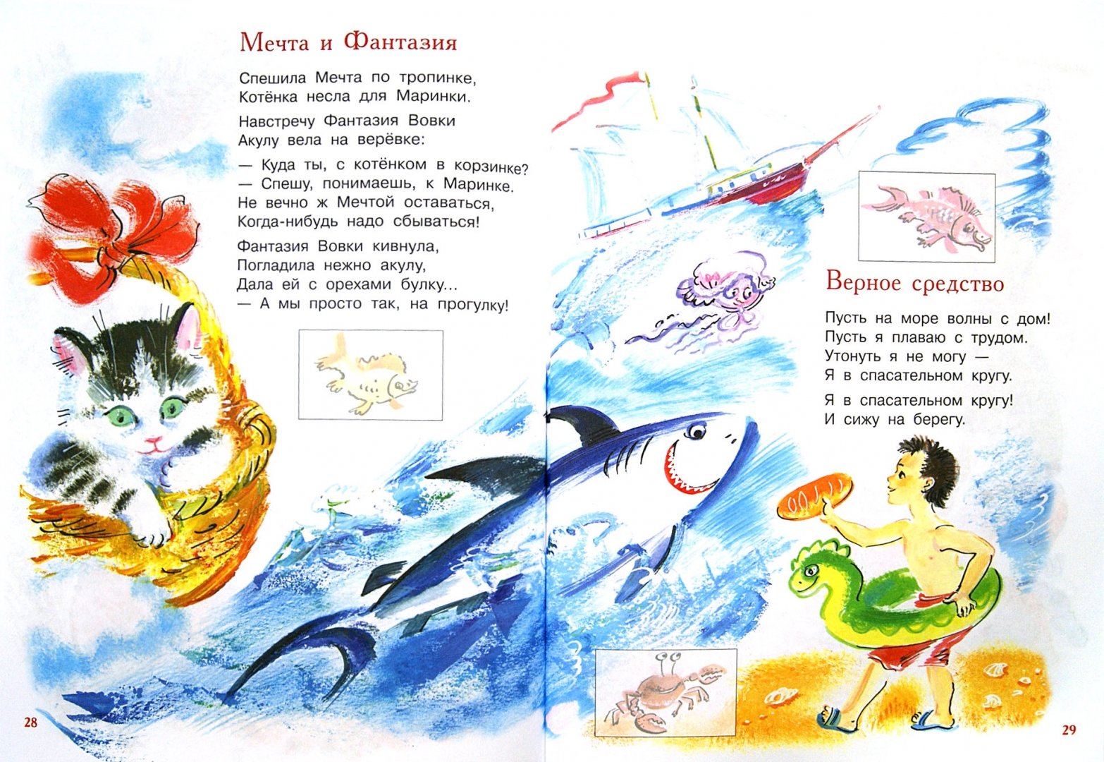 Иллюстрация 1 из 42 для Стихи малышам | Лабиринт - книги. Источник: Лабиринт