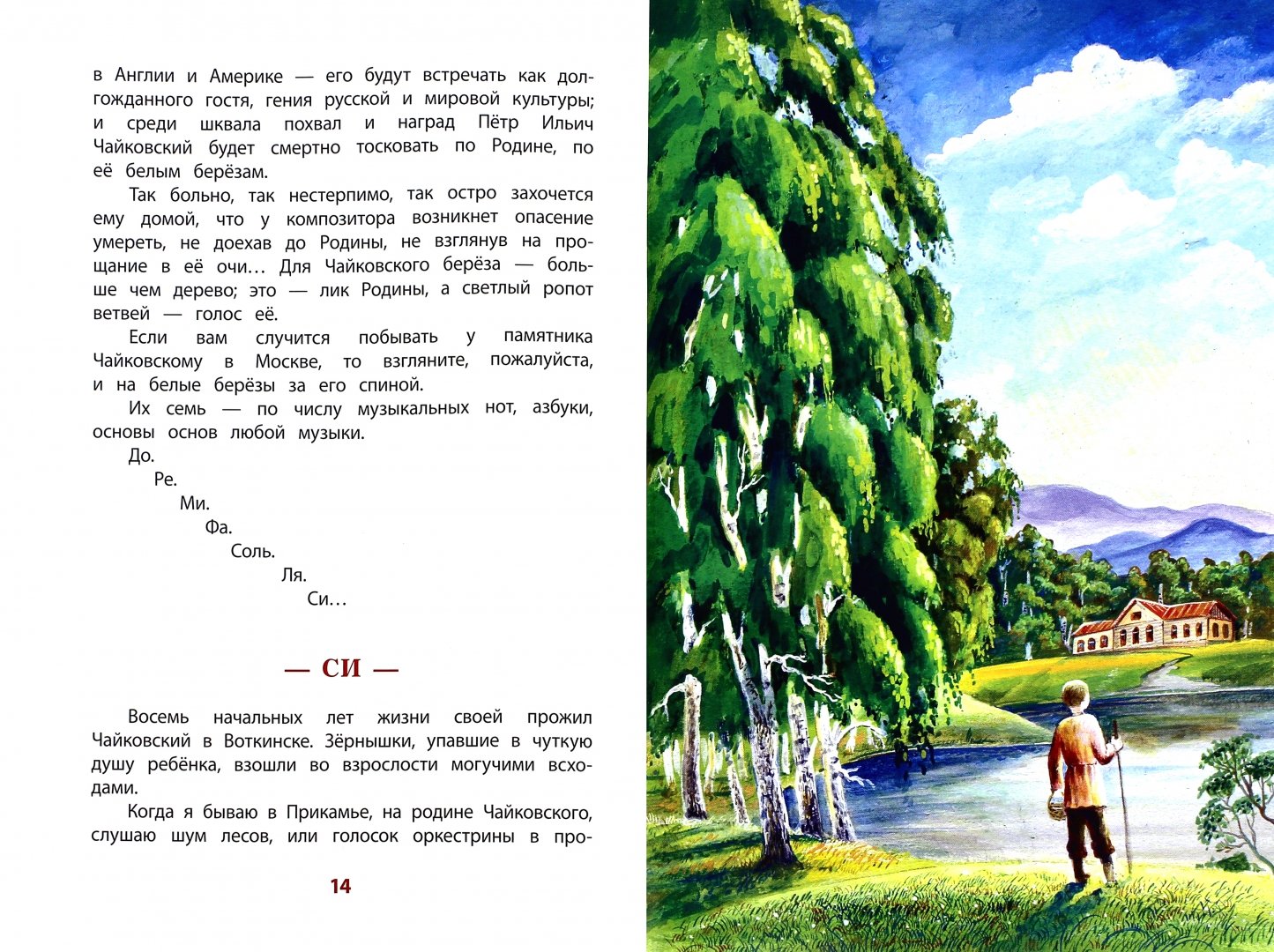 Иллюстрация 1 из 33 для Детство Чайковского - Станислав Романовский | Лабиринт - книги. Источник: Лабиринт