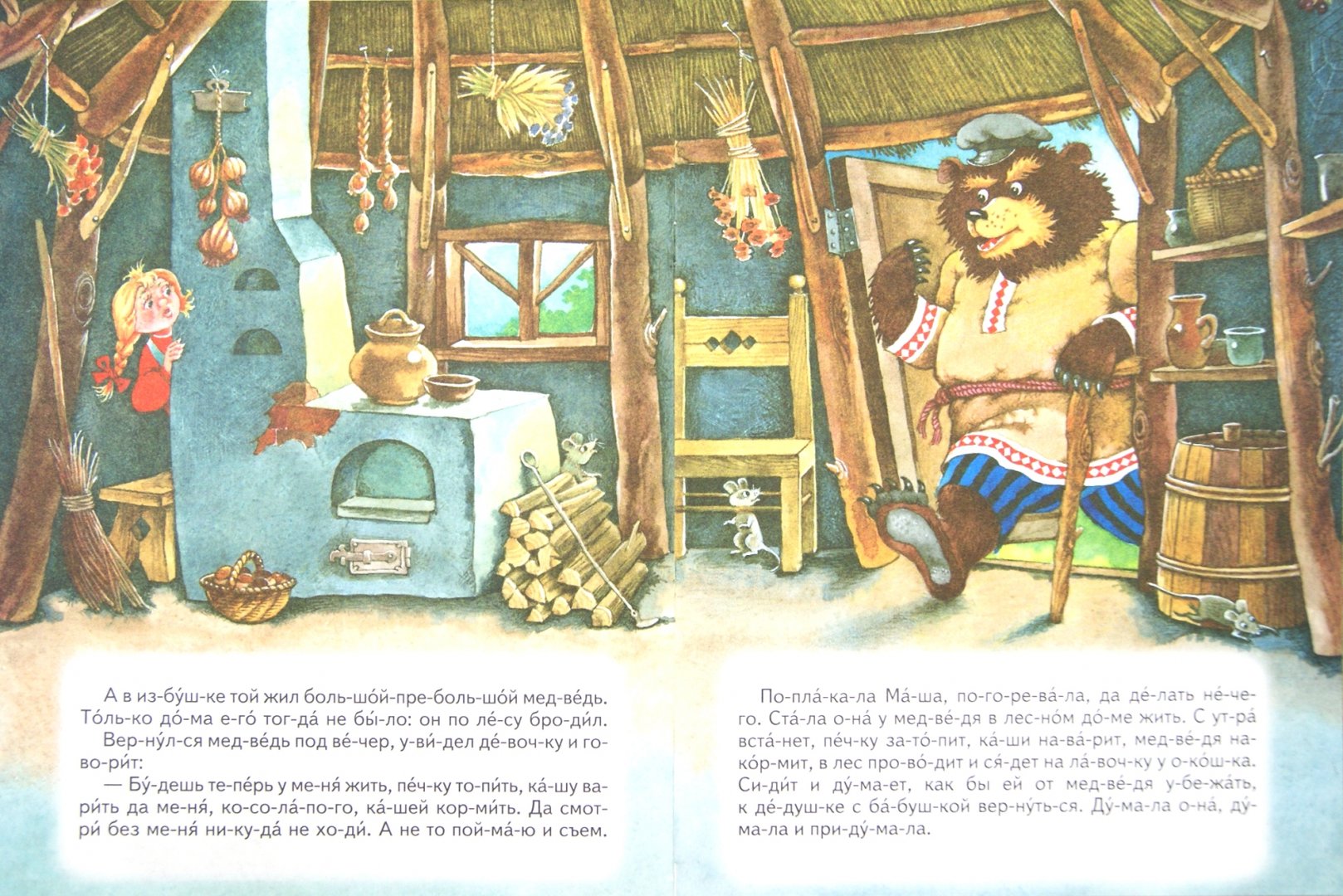 Иллюстрация 1 из 3 для Маша и медведь | Лабиринт - книги. Источник: Лабиринт